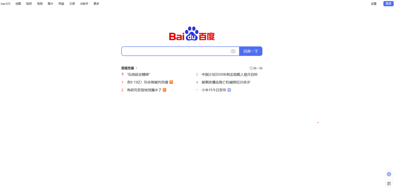 Baidu Search Engine-for-all-50-search-engine-images