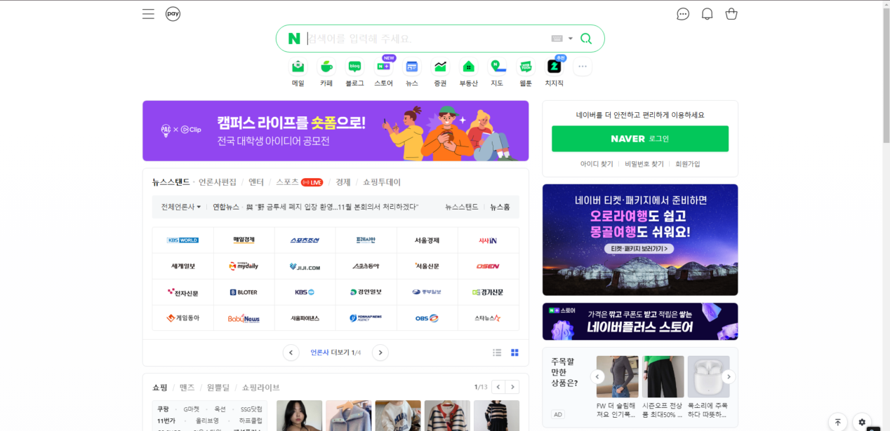 Naver Search Engine-for-all-50-search-engine-images